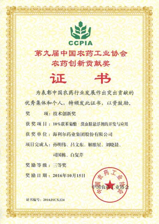 星空web版登录入口股份有限公司两项项目荣获中国农药工业协会创新贡献奖