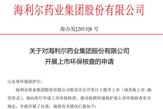 关于对星空web版登录入口股份有限公司开展上市环保核查的申请
