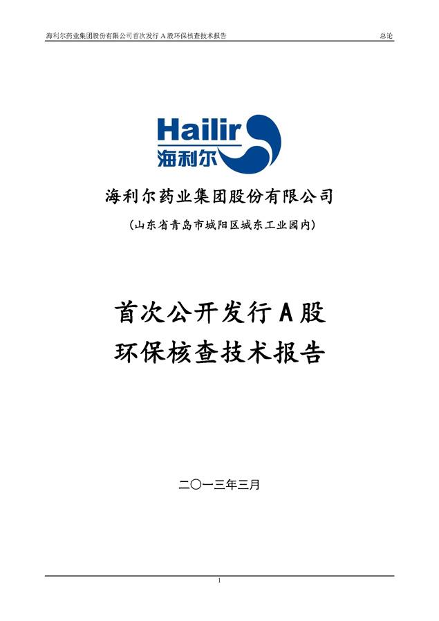 星空web版登录入口股份有限公司首次发行A股环保核查技术报告