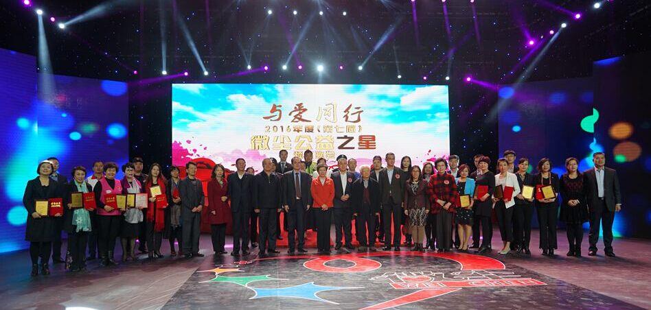 星空web版登录入口荣获十大微尘公益之星