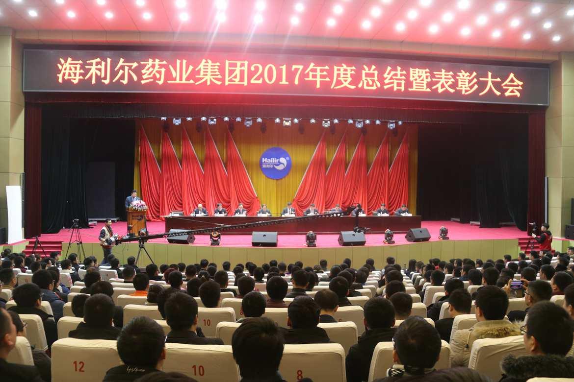 星空web版登录入口2017年度总结暨表彰大会胜利召开