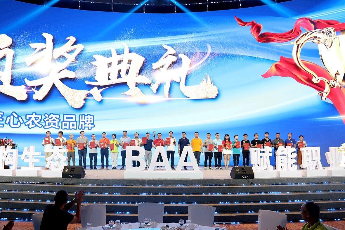 星空web版登录入口荣获“BAA最具匠心农资品牌”