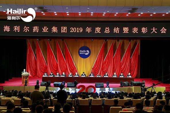 心归零 新出发|星空web版登录入口2019年度总结暨表彰大会圆满召开