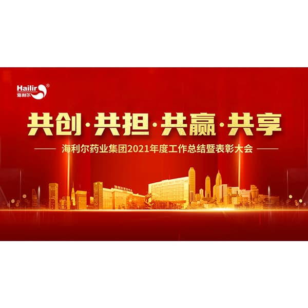 共创 共担 共赢 共享——星空web版登录入口2021年度工作总结暨表彰大会隆重召开